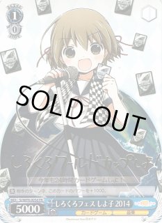 CGS/WS01】カードゲームしよ子ヴァイスシュヴァルツ：エクストラ通販