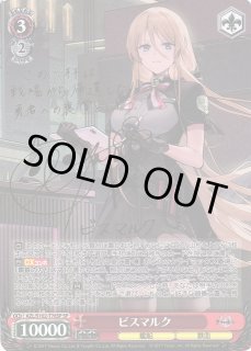 WS】ビスマルク(サイン)【SP】AZL/S102-T76SPヴァイスシュヴァルツ