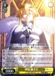 WS】神霊 獅子王【R】FGO/S87-002ヴァイスシュヴァルツ：シュヴァルツ