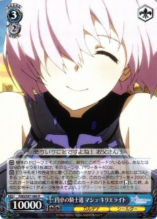 WS】円卓の騎士道 マシュ・キリエライト【R】FGO/S87-086ヴァイス