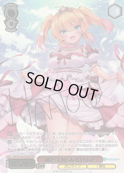 ヴァイスシュヴァルツ ホロライブ 桃色天使 赤井はあと SSP ヴァイス