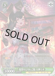 WS】夏祭りとりんご飴 大神ミオ(サイン)【SP】HOL/W91-T073SPヴァイス