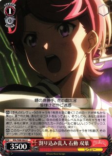 WS】道を飾るは花桜 石動 双葉(サイン)【SP】RSL/S98-047SPヴァイス