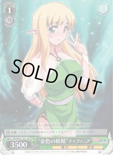 WS】“金色の妖精”ティファニア【TD】ZM/W03-T103ヴァイスシュヴァルツ