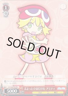 WS】ぷよっと☆はじけた アミティ【PR】PY/S38-P02ヴァイス
