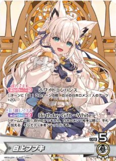 未開封》【ホロカ】白上フブキ(誕生日)【P】hBD24-004 - C-labo OnlineShop