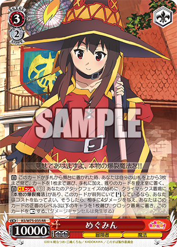 私は爆裂魔法しか愛せない！（めぐみん）」デッキレシピ【ヴァイス