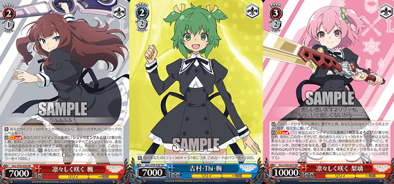 WS】『アサルトリリィ BOUQUET』扉電源デッキレシピ紹介 / 宇都宮店の