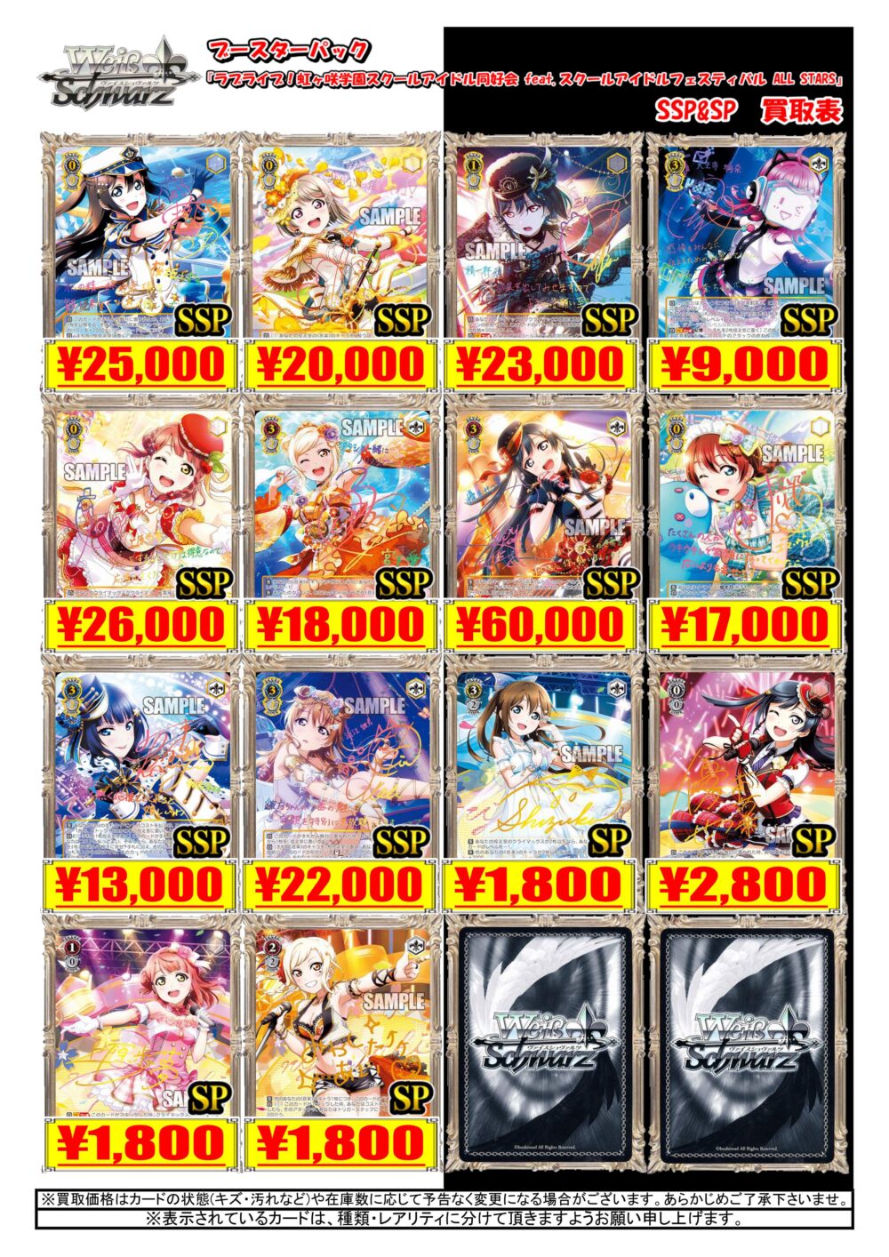 ヴァイスシュヴァルツ】『ラブライブ！虹ヶ咲学園スクールアイドル同好