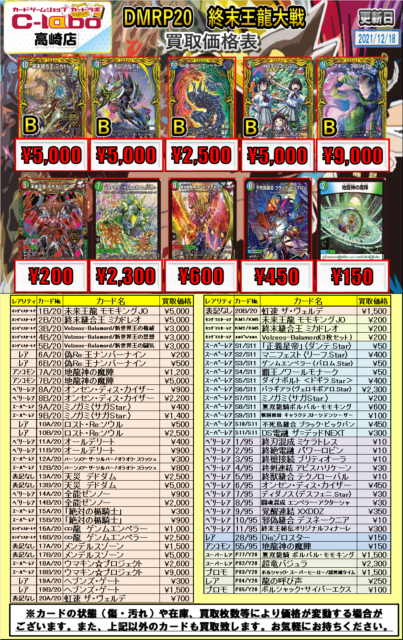 デュエマ】ついに発売！王来篇第4弾『終末王龍大戦』買取表更新しま