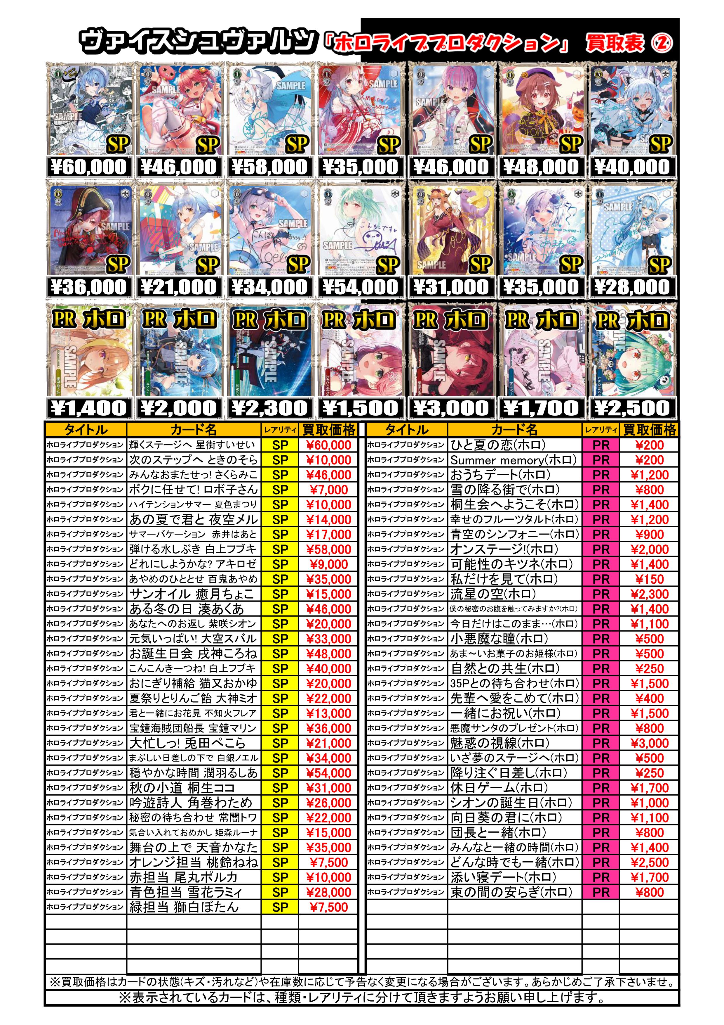 ヴァイスシュヴァルツ】『サインカード』買取 大募集中ッ！！！ / 広島