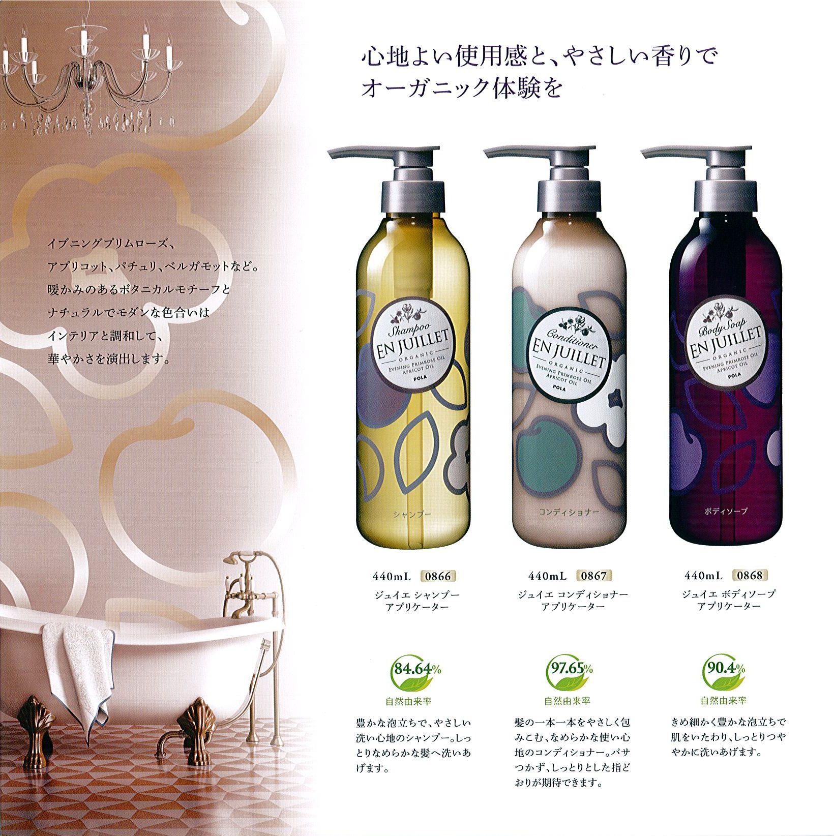 ポーラ(POLA) ジュイエ コンディショナー(V164) | シンワアメニティ通販