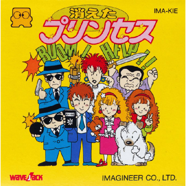 消えたプリンセス(ディスクシステム専用)｜ファミコン (FC