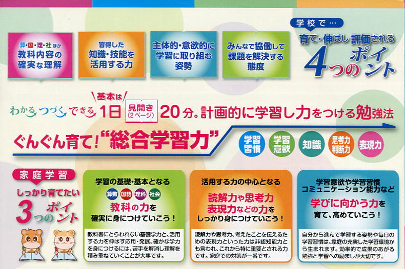 小学生教材「マイティーパル」小学校ドリルの決定版