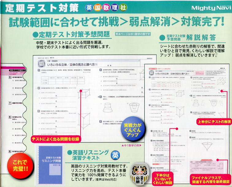 中学生教材「マイティｰナビ」中学校教科書ドリルの決定版