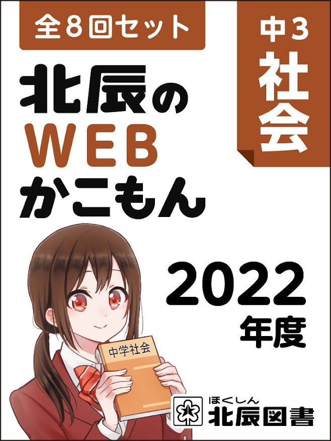 北辰のWEBかこもん販売ページ | 参考書・問題集の通販サイト - 学参