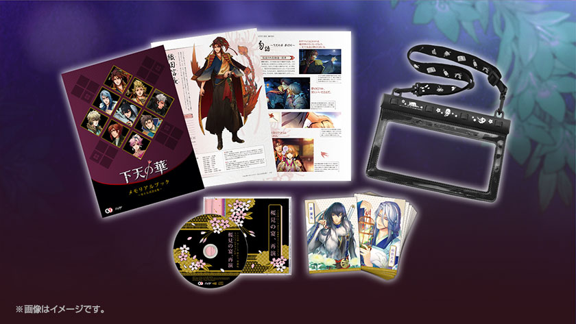 下天の華 with 夢灯り 愛蔵版 | PS Vita