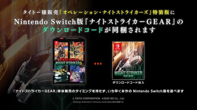 ナイトストライカーGEAR』PV初公開！スイッチ特装版『オペレーション