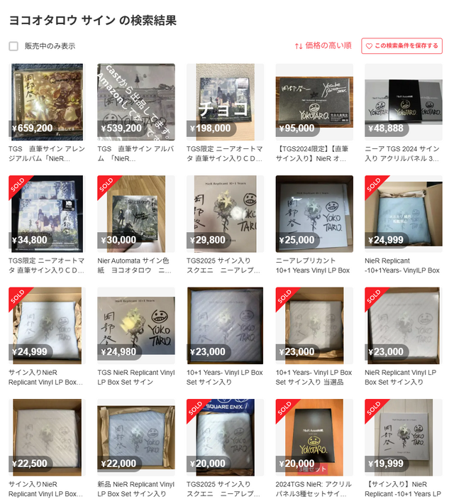 サイン転売対策で「他の人には分からない小さな特徴」 『ニーア