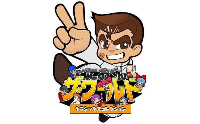 くにおくん ザ・ワールド クラシックスコレクション』に『ダブル