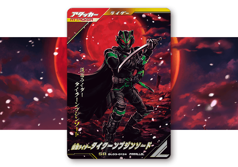 ガンバレジェンズ3弾 パラレルカード登場！ - ニュース ｜ 仮面
