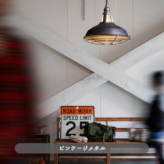 Vintage-style ペンダントライト (S)｜全2色 [生産終了]｜照明の