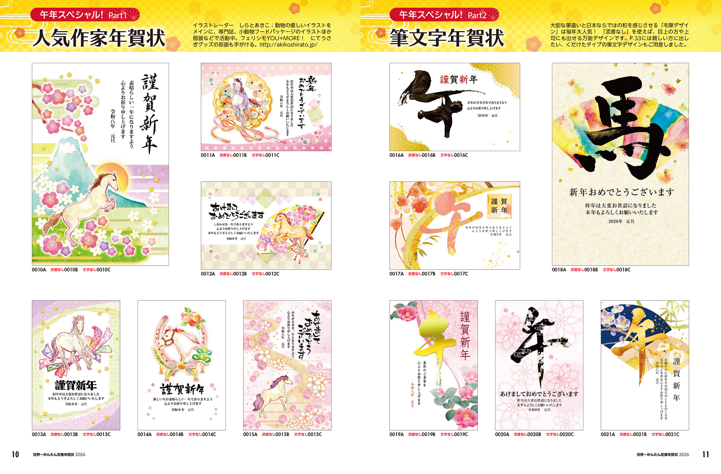 賀春.com｜世界一かんたん定番年賀状 2026