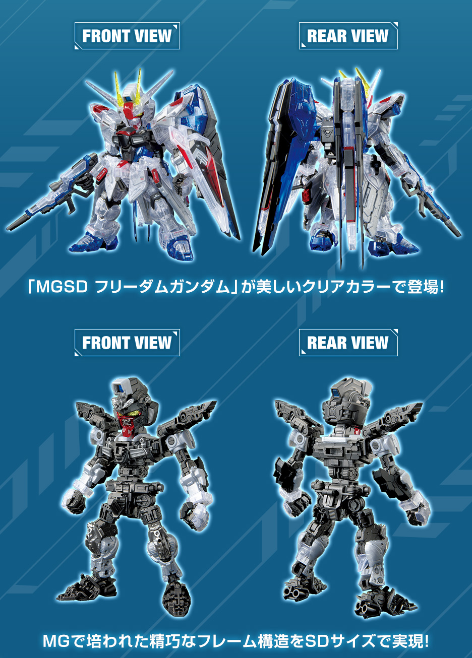 MGSD ガンダムベース限定 フリーダムガンダム [クリアカラー] − 商品