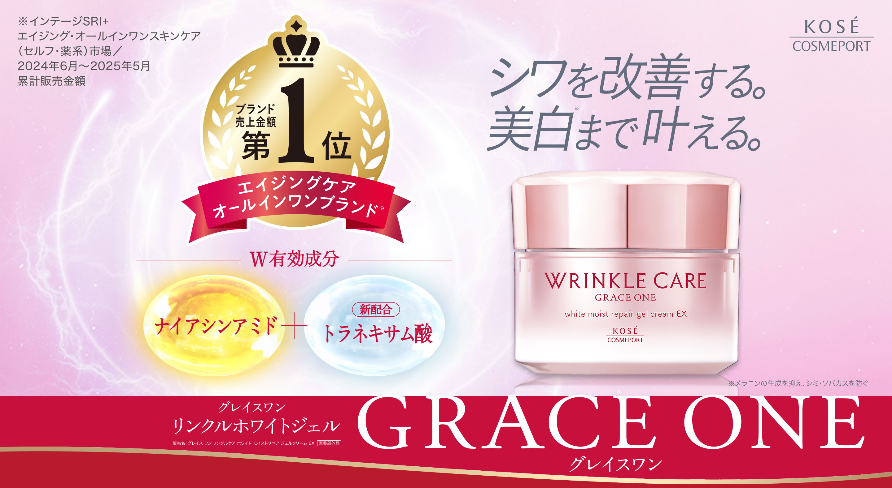 グレイスワン リンクルケア - グレイスワン[GRACEONE] - コーセー