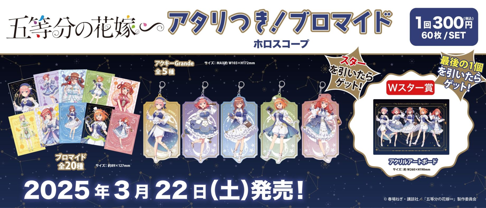 アタリ付き！ブロマイド Archives - 株式会社GRANUP