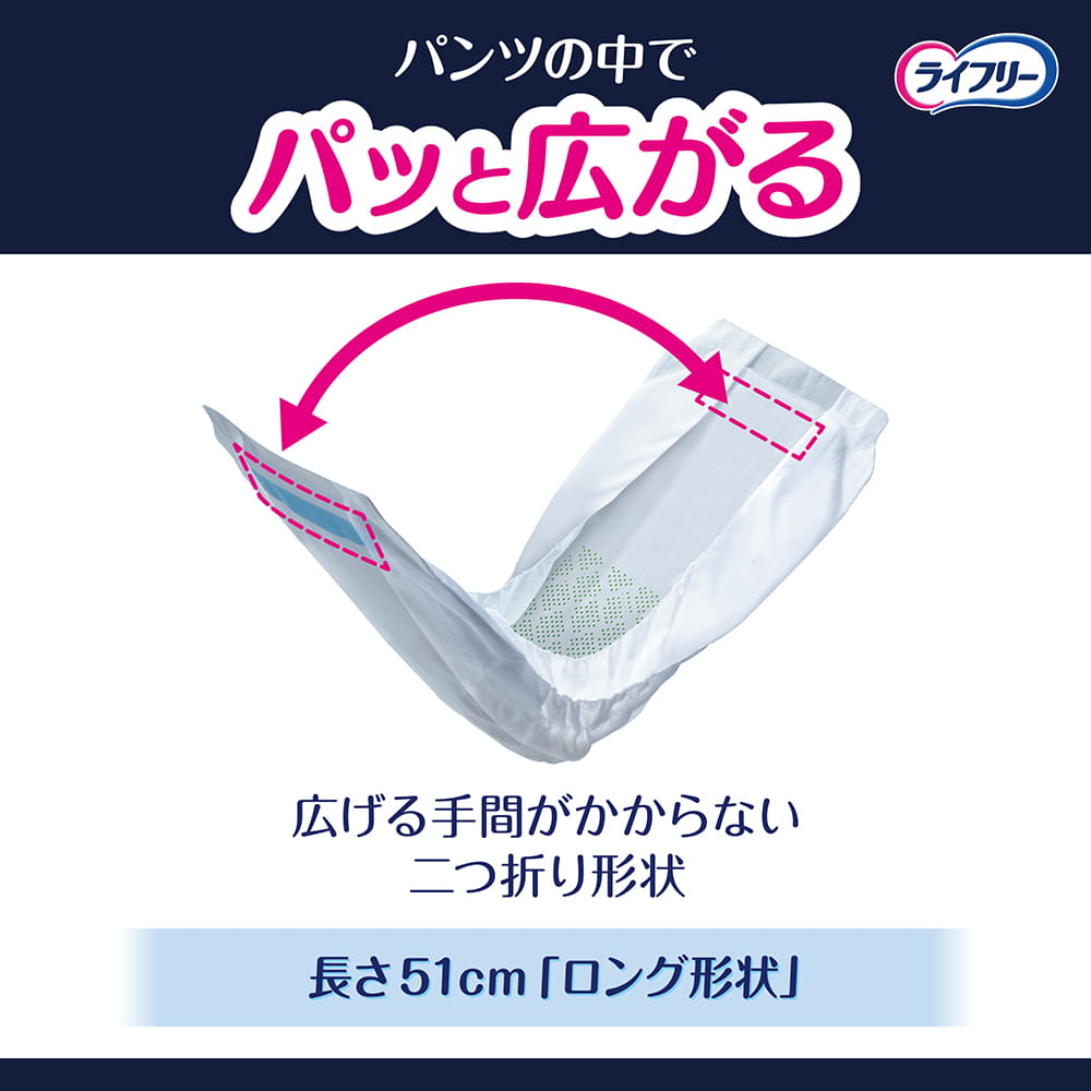 ライフリー ズレずに安心 紙パンツ用尿とりパッド 夜用 4回吸収42枚