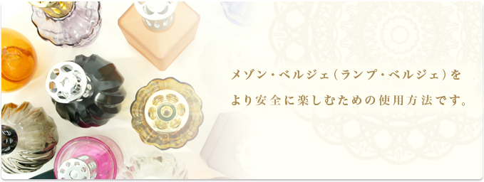 アロマオイル・ランプのDCHL JAPAN ｜ アロマランプの使用方法