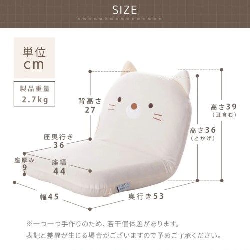 すみっコぐらし座椅子 A1466a セルタン 座椅子 ねこ | ホームセンター