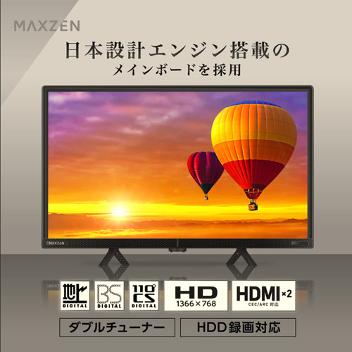 液晶テレビ J24CHS06 MAXZEN テレビ 24インチ | ホームセンター通販は