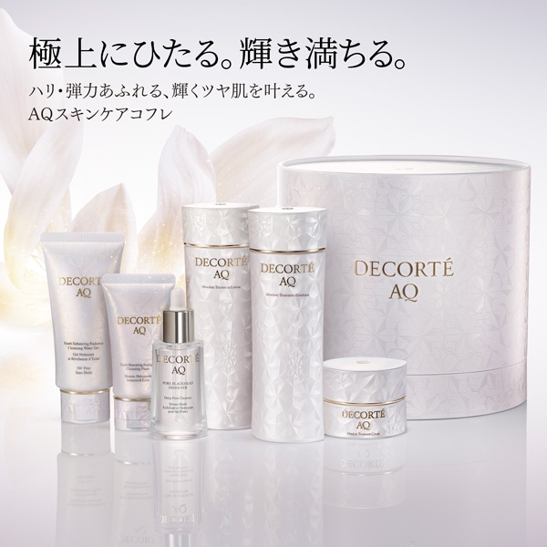 DECORTE AQ トライアルセット 50mlx8 30x2 コスメデコルテ AQ 乳液