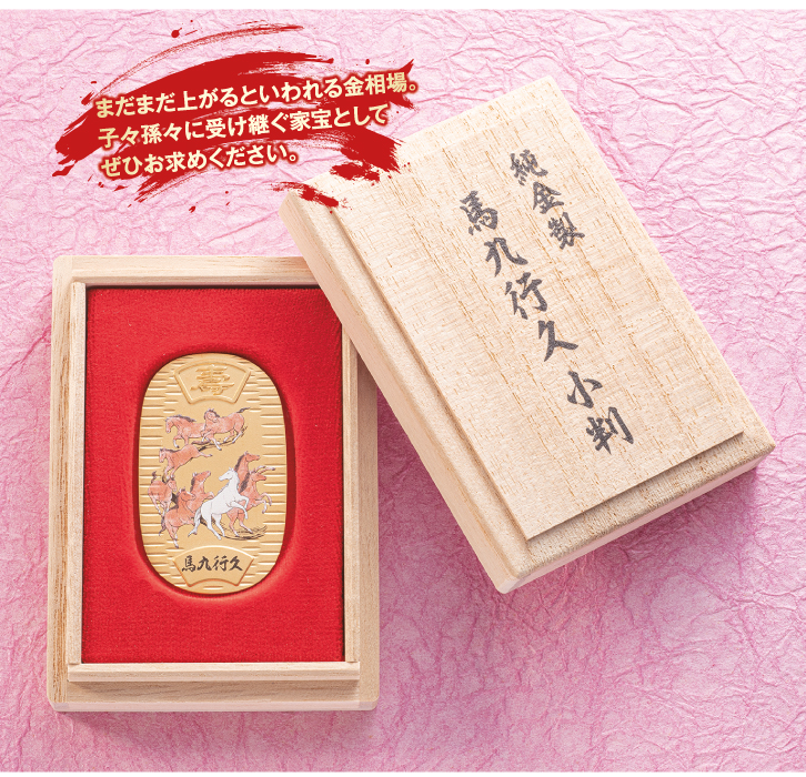 純金製 開運小判 左馬5g ー 三宝堂オンラインショップ