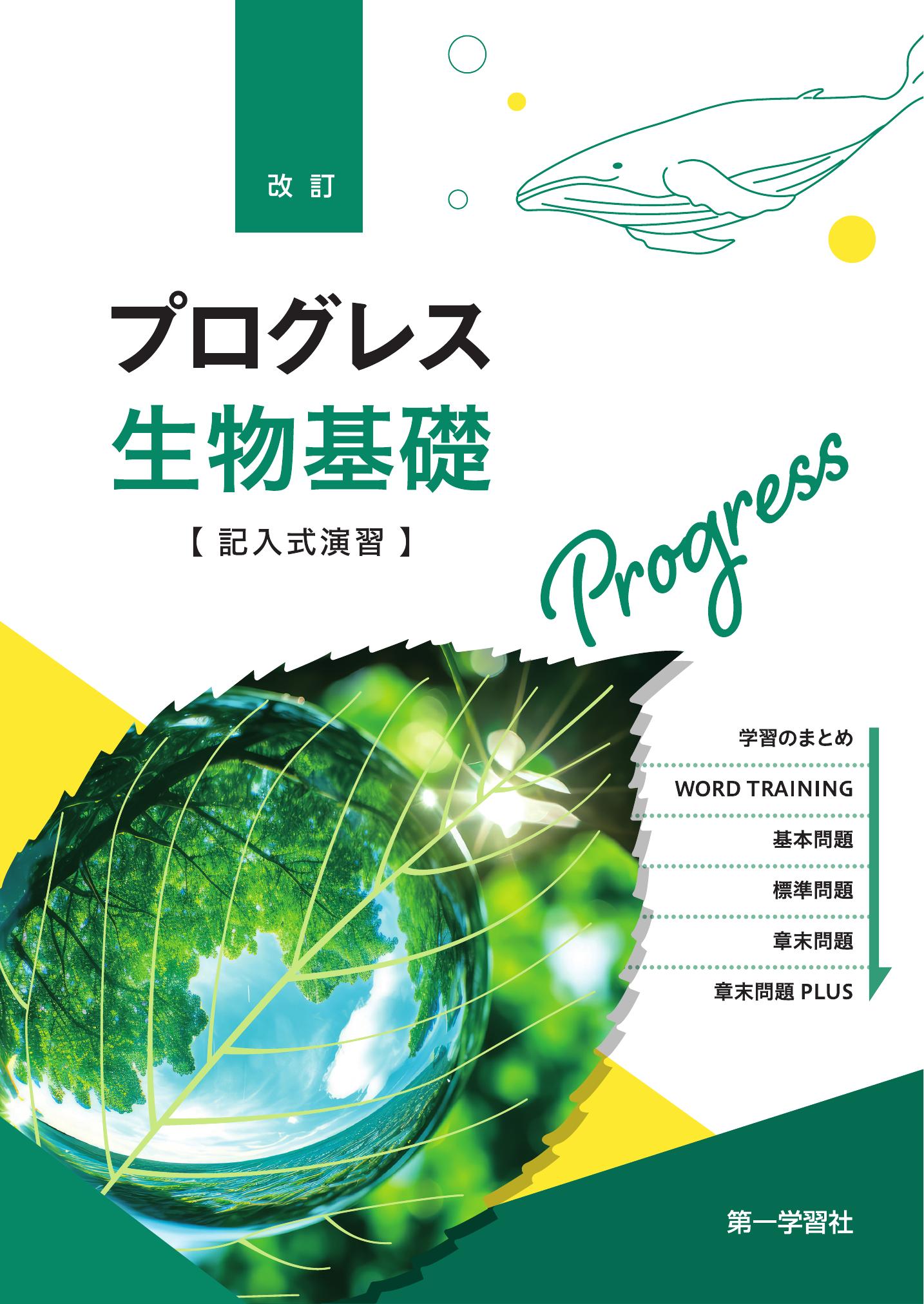 第一学習社 令和8年度用 教科書のご案内