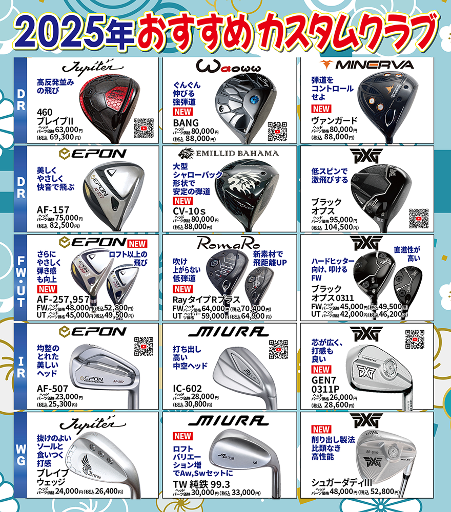 初売セール 開催中 1/13まで - 第一ゴルフ