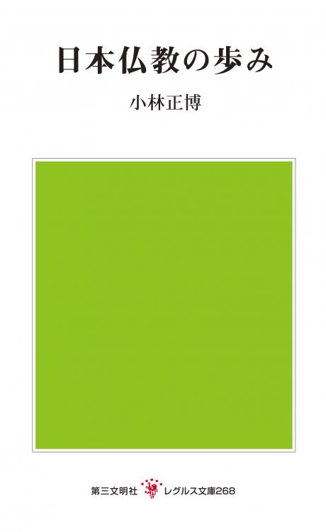 書籍の検索 | 第三文明社