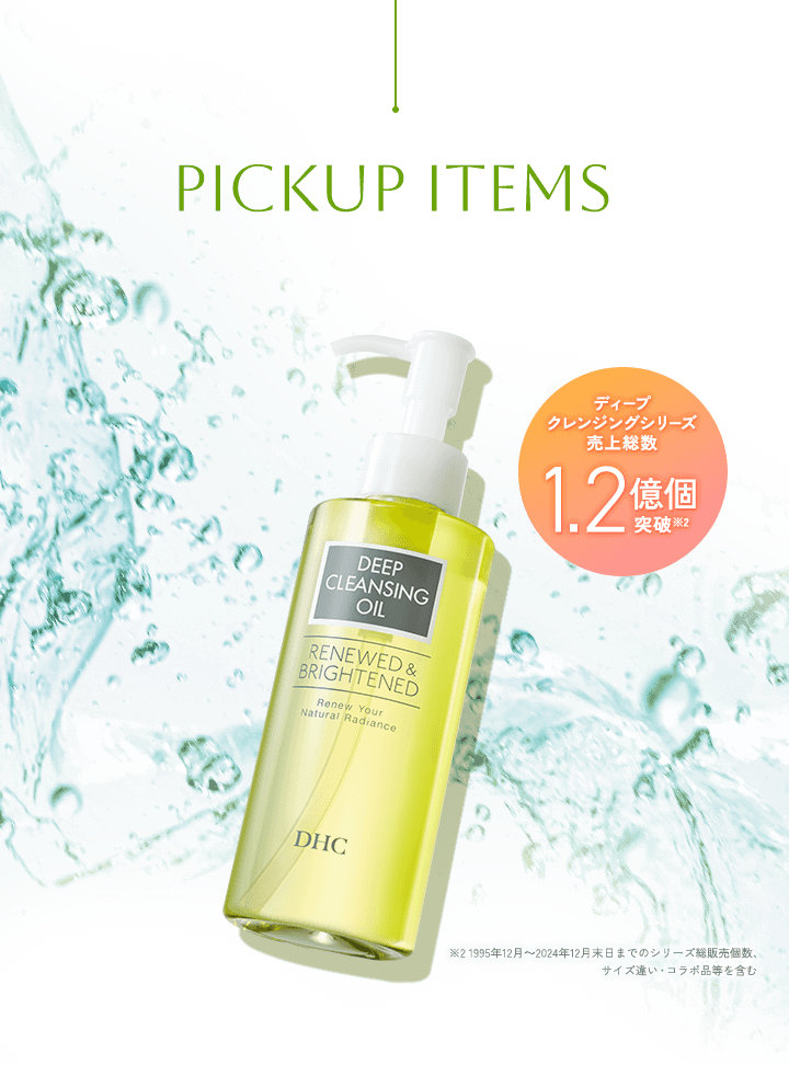 Love,live,olive.「DHC薬用ディープクレンジングオイル リニューブライト」