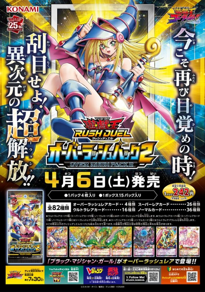 オーバーラッシュパック2」3箱の開封結果報告 その2！！まさかのあの