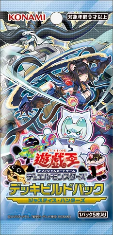 デッキビルドパック ジャスティス・ハンターズ」の収録カードと