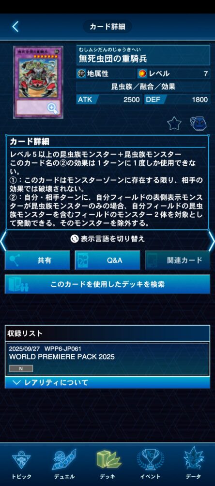 ワールドプレミアパック 2025」6箱の開封結果報告！！封入率も紹介