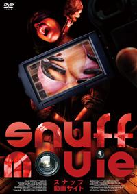 ジェローン・クラッベ主演】スナッフ動画サイト | 宅配DVDレンタルの