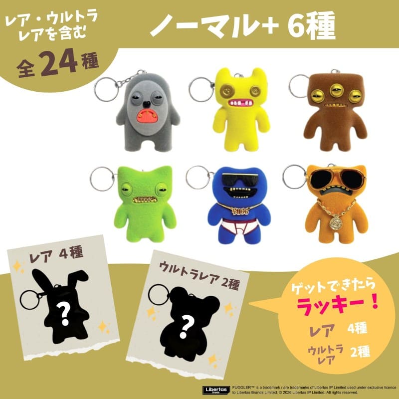 2026年2月16日発売】ファグラー キーチェーンミステリーボックス (ver