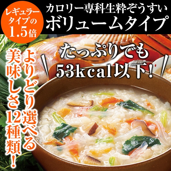カロリー専科生粋ぞうすい【ボリュームタイプ】: 食品・スイーツ／は