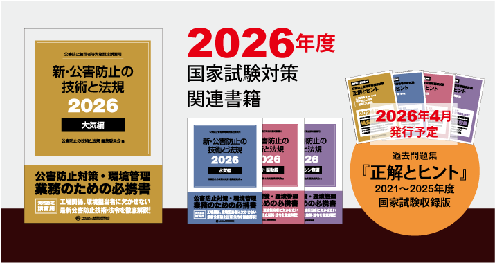 出版物の購入・ご案内｜一般社団法人 産業環境管理協会（JEMAI CLUB）