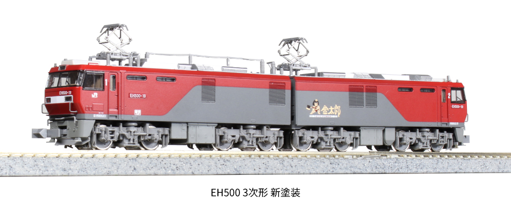 KATO鉄道模型オンラインショッピング EH500 3次形 新塗装: □現在販売