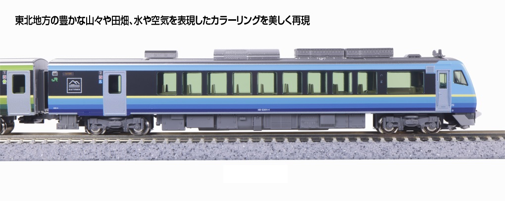 KATO鉄道模型オンラインショッピング HB-E300系 「SATONO」 2両セット
