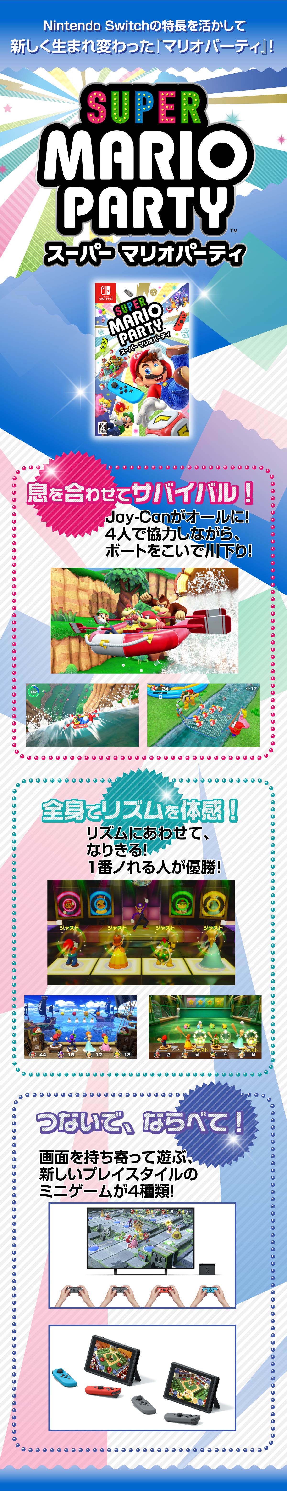 任天堂 HACPADFJA スーパーマリオパーティ【Switch】 |エディオン公式通販